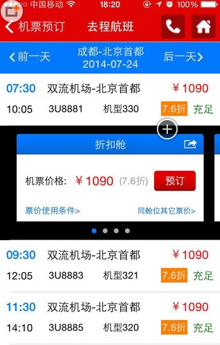 四川航空苹果版(手机机票预订软件) v2.0 IOS最新版