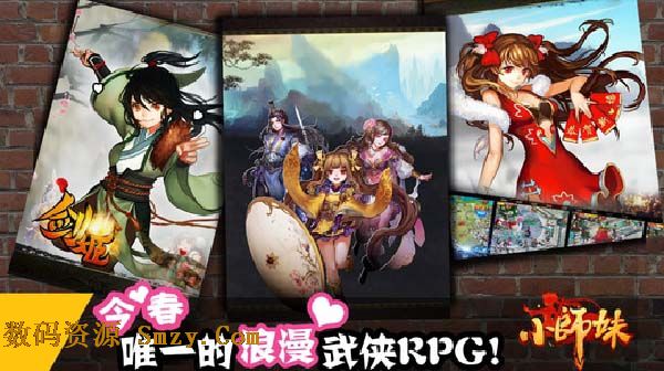 小师妹剑姬苹果版(手机RPG游戏) v2.6.3 官方iPhone版