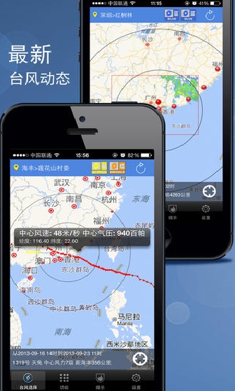 台风iPhone版(手机台风预警) v1.4 最新苹果版
