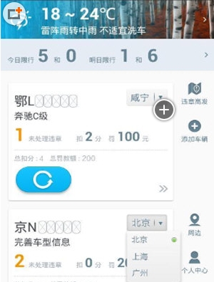 搜狐违章查询安卓版(手机车辆违章查询软件) v4.7.6 免费版