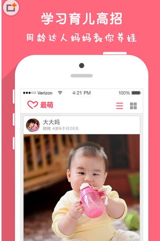 最萌宝宝苹果版(手机育儿软件) v1.3.2 最新IOS版