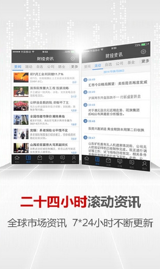 东方财富通iPhone版(手机炒股软件) v5.6.7 官方苹果版