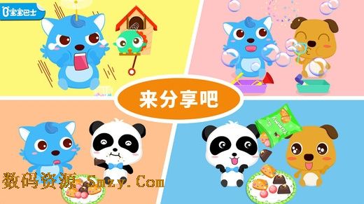 宝宝爱分享苹果版(手机儿童游戏) v8.2 官方最新版