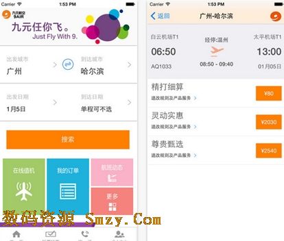 九元航空苹果版(手机机票预订软件) v2.9 ios版