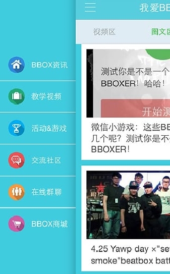 我爱BBOX安卓版(手机BBOX) v1.9 最新android版