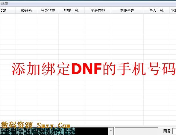 DNF解除安全模式软件