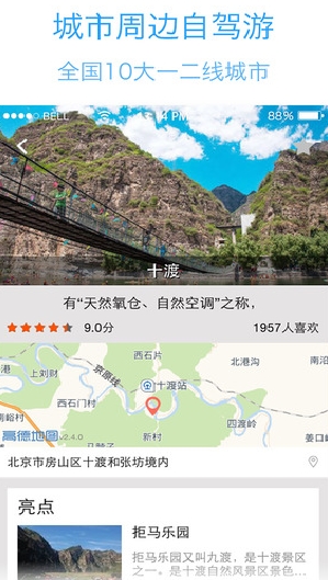 侠侣周边游苹果版(手机旅游APP) v5.3.4 最新版