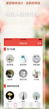 红妞家居ios版(苹果手机装修软件) v6.10 最新官方版