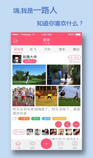 一路人苹果版(iphone手机社交APP) v1.4.1 官方iOS版