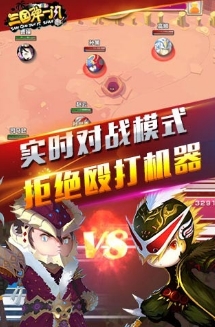 三国弹一闪iOS版(苹果对战游戏) v1.1 手机版