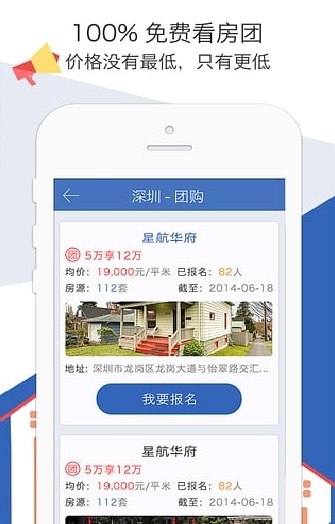 青岛房产ios客户端(苹果手机房屋交易APP) v2.4.7 免费iphone版