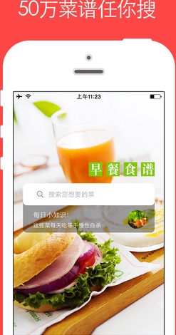 早餐食谱苹果版(手机菜谱软件) v1.3.0 最新ios版