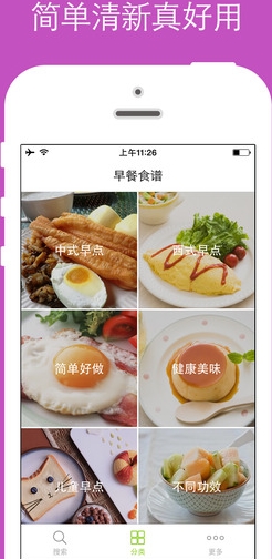 早餐食谱苹果版(手机菜谱软件) v1.3.0 最新ios版
