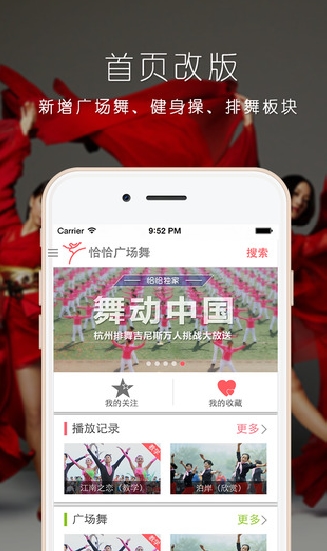 恰恰广场舞苹果版(iphone手机广场舞教学) v1.6.0 官方iOS版