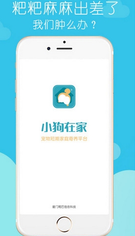 小狗在家手机版(苹果宠物寄养软件) v2.7.0 ios最新版