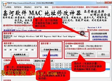 鑫河MAC地址修改神器