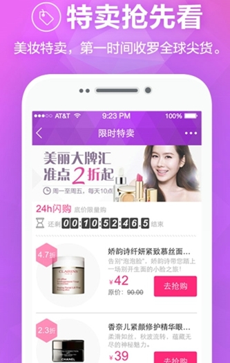 尚妆安卓版(手机美妆购物软件) v2.6.0 免费最新版