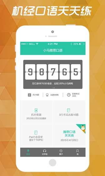 小马雅思口语app手机版(安卓英语口语练习软件) v3.8.2 官方免费版
