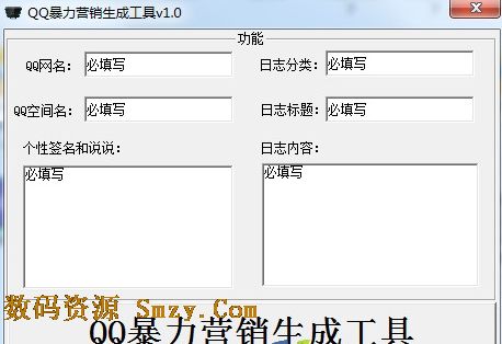 QQ暴力营销生成工具