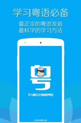 粤语流利说安卓版(手机粤语学习软件) v1.3 最新免费版
