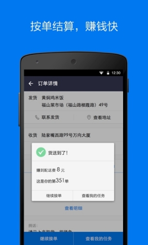 达达配送最新版(手机O2O配送软件) v4.6 Android版