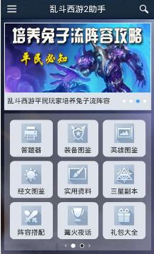 乱斗西游2助手android版(乱斗西游2游戏辅助) v2.0.0 安卓版