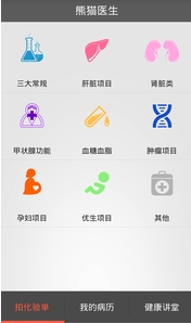 熊猫医生安卓版(手机医疗软件) v1.3 官方免费版