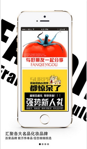 番茄易购苹果版(手机购物分享软件) v2.3.1 最新免费版