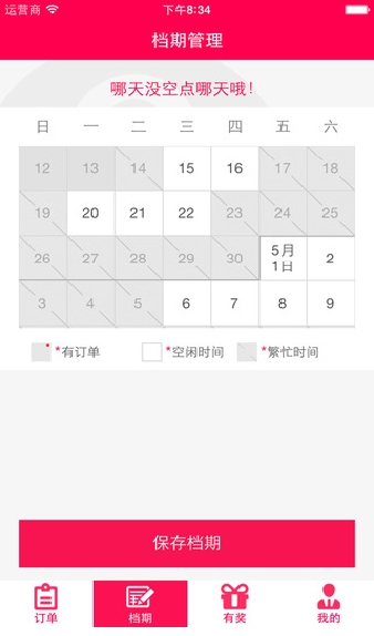 筷子旅行司机端iPhone版(苹果手机旅行客户端) v2.1.0 最新iOS版