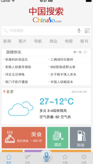 中国搜索IOS版(手机搜索软件) v2.3.0 最新官方版