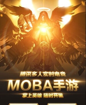 腾讯全民超神苹果版(手机MOBA游戏) v1.2 官方iOS版