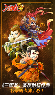 三国杀传奇iOS版(三国杀传奇苹果版) v1.7.5 最新版