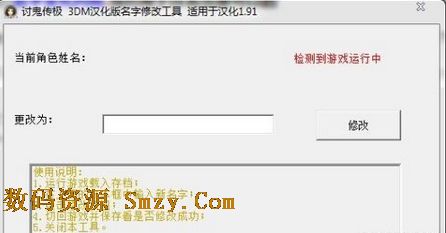 讨鬼传极名字修改工具功能介绍