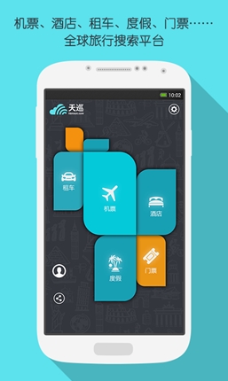 天巡旅行手机版(安卓旅游软件) v4.2.0 最新官方版