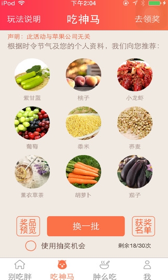 别吃胖苹果版(iphone手机饮食管理APP) v5.2.0.1 iOS版