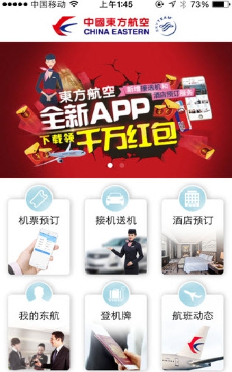 东方航空android版(手机机票预定软件) v1.2.4 官方安卓版