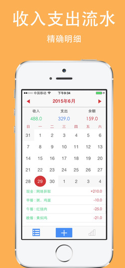 每日账单苹果版for ios (手机记账软件) v1.4 最新版