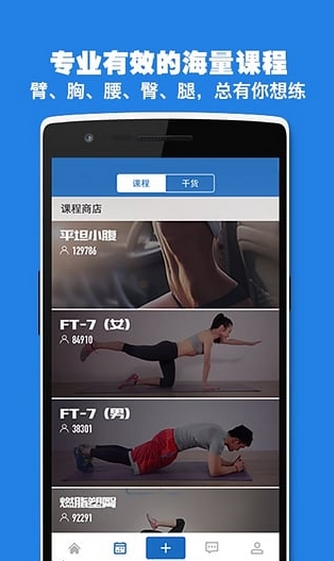 FitTime安卓版(手机健身app) v2.7.1.4 android版