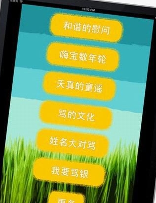 吵架王安卓手机版for Android v2.4 最新版