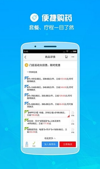 康爱多掌上药店android版(手机生活软件) v3.3.0 安卓版