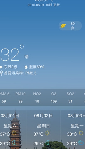常熟天气iphone版(IOS天气软件) v1.9 最新苹果版