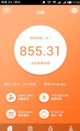 乐赚锁屏手机版(安卓赚钱软件) v1.20 免费版