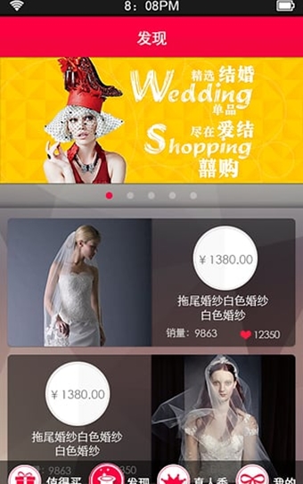 爱结婚礼指南Android版(手机婚礼购物软件) v3.2.2 最新版