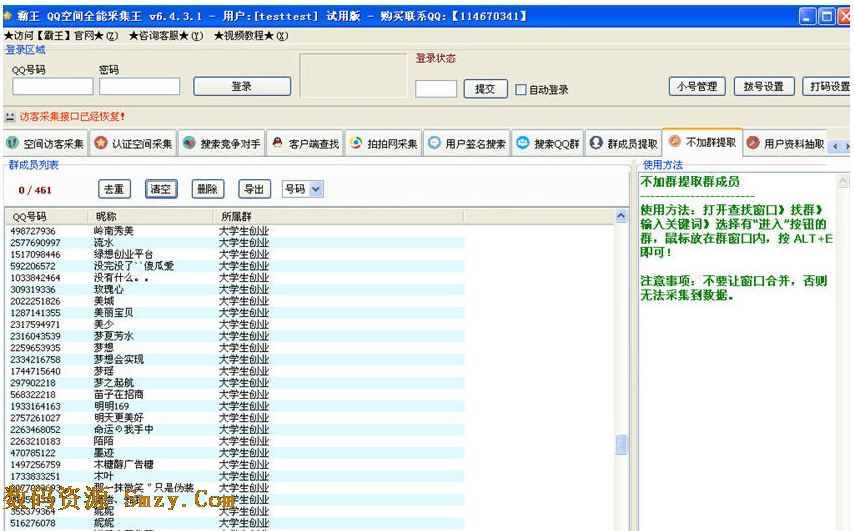 霸王QQ空间全能采集软件