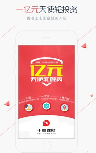 千壹理财Android版(手机理财软件) v1.1.1 最新版