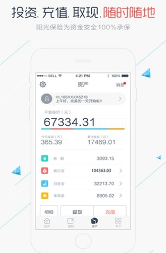 千壹理财Android版(手机理财软件) v1.1.1 最新版