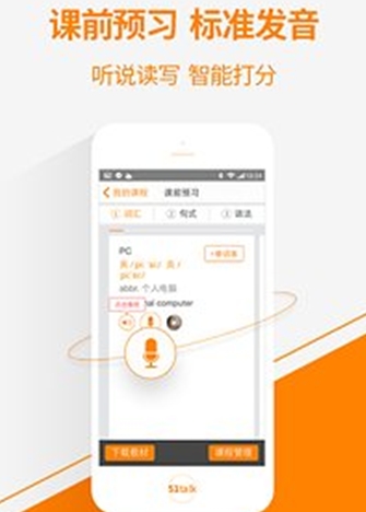 51Talk无忧英语安卓版(手机英语学习软件) v2.12.0 免费版