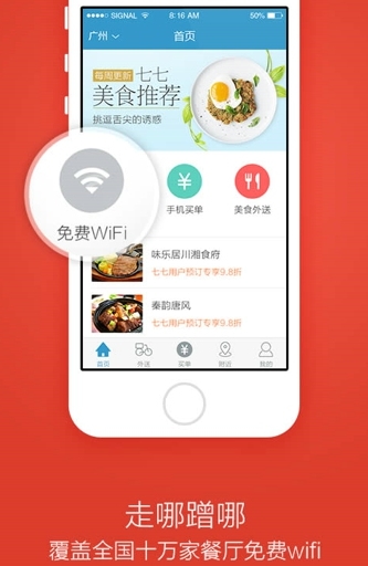 七七随身餐厅Android版(手机订餐软件) v3.40 官方版