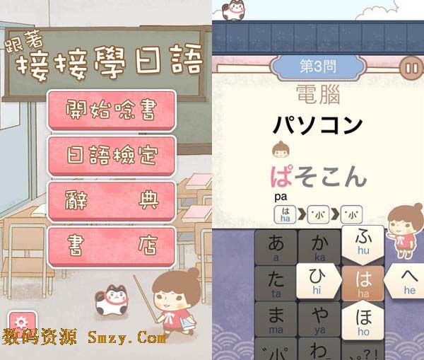 跟着接接学日语iOS版(苹果手机日语学习软件) v1.8 免费版