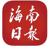 海南日报IOS版(苹果新闻软件) v2.3 iphone最新版
